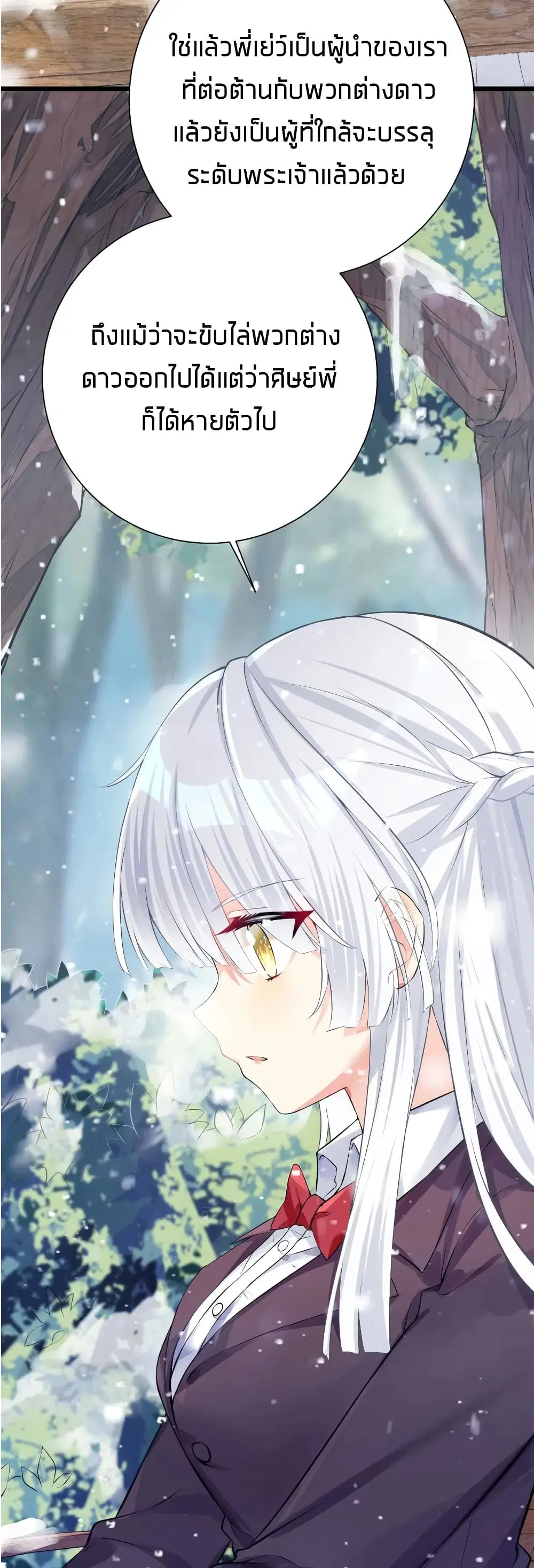 What Happended? Why I become to Girl? ตอนที่ 31 — page 57 of 60