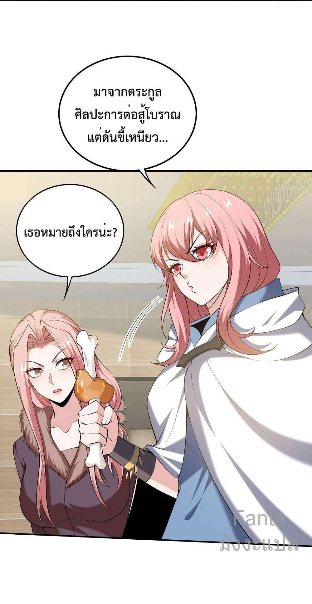 Dragon King Hall ตอนที่ 241 — page 5 of 34
