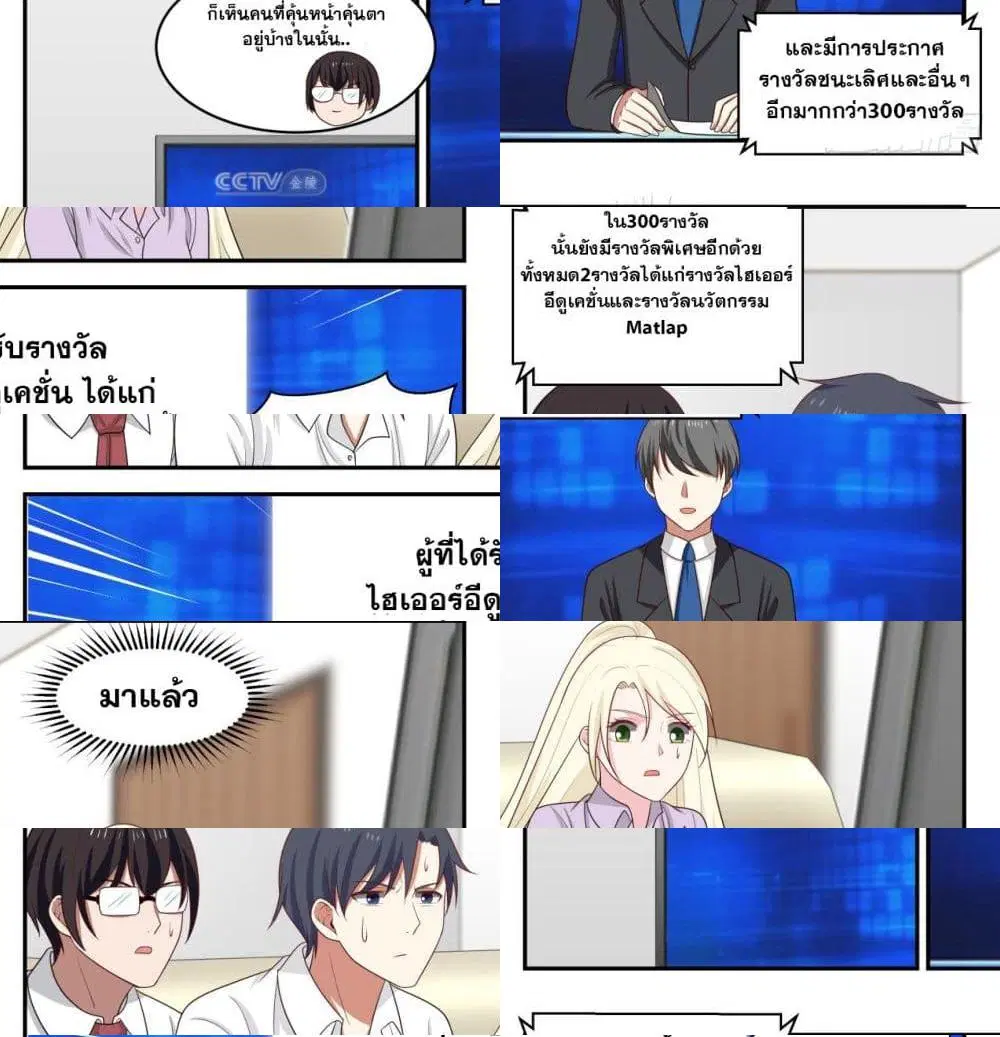 Xueba’s Black Technology System.jpg ตอนที่ 32 — page 3 of 14