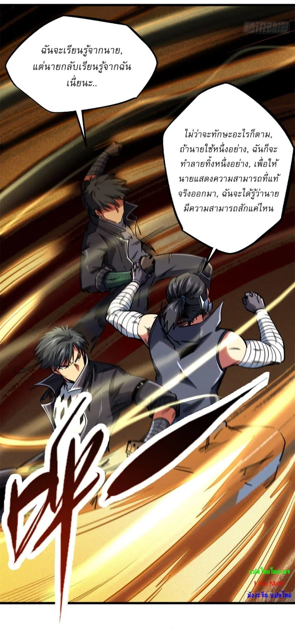 Super God Gene ตอนที่ 120 — page 10 of 43
