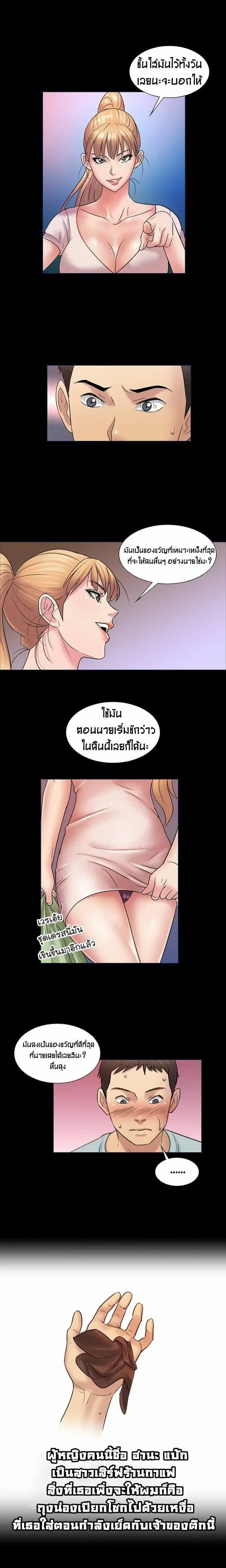 Queen Bee ตอนที่ 3 — page 13 of 23