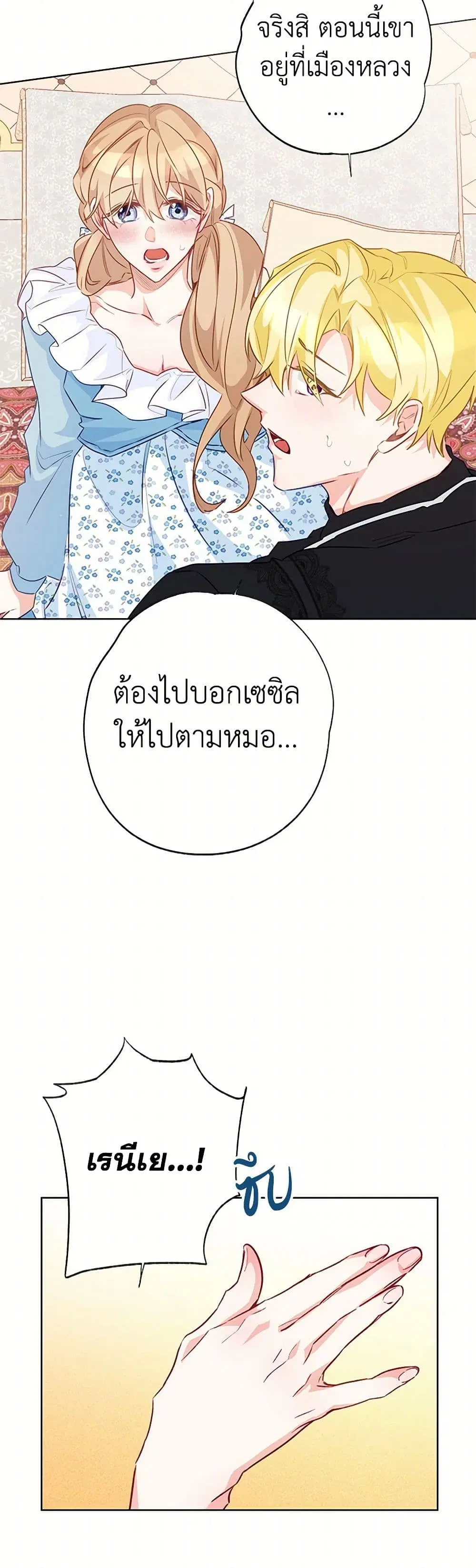 Stealing the Lady’s Heart ตอนที่ 104 — page 26 of 44