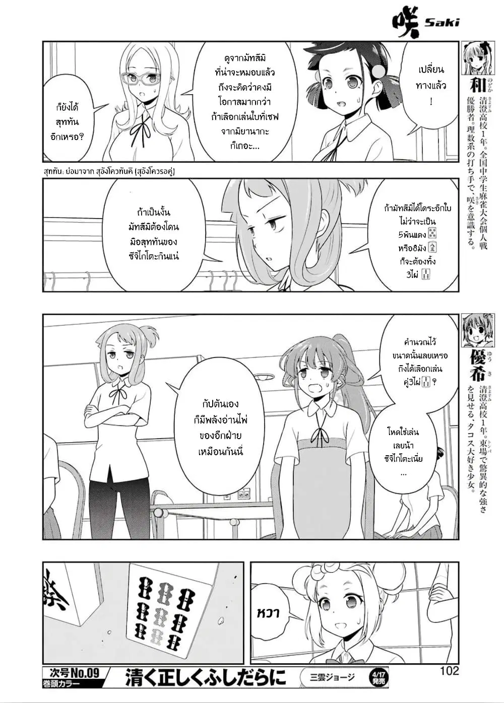 Saki ตอนที่ 214 — page 4 of 16
