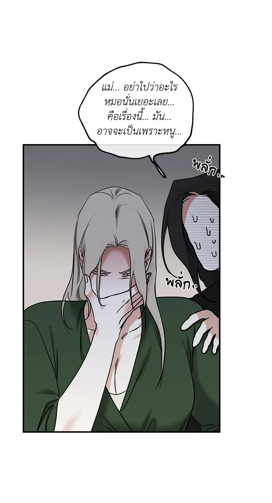 Low Tide in Twilight ตอนที่ 89 — page 59 of 66