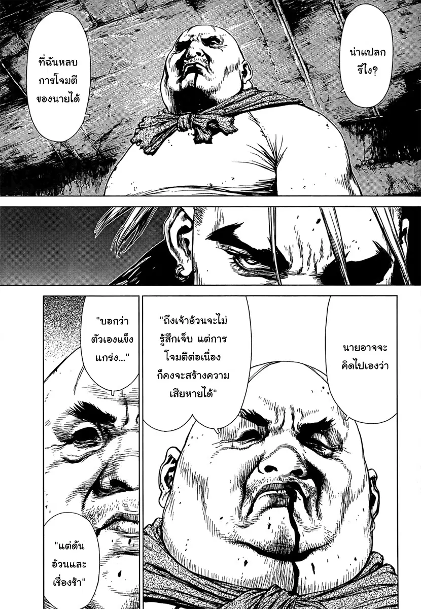 Sun-ken Rock ตอนที่ 98 — page 11 of 22