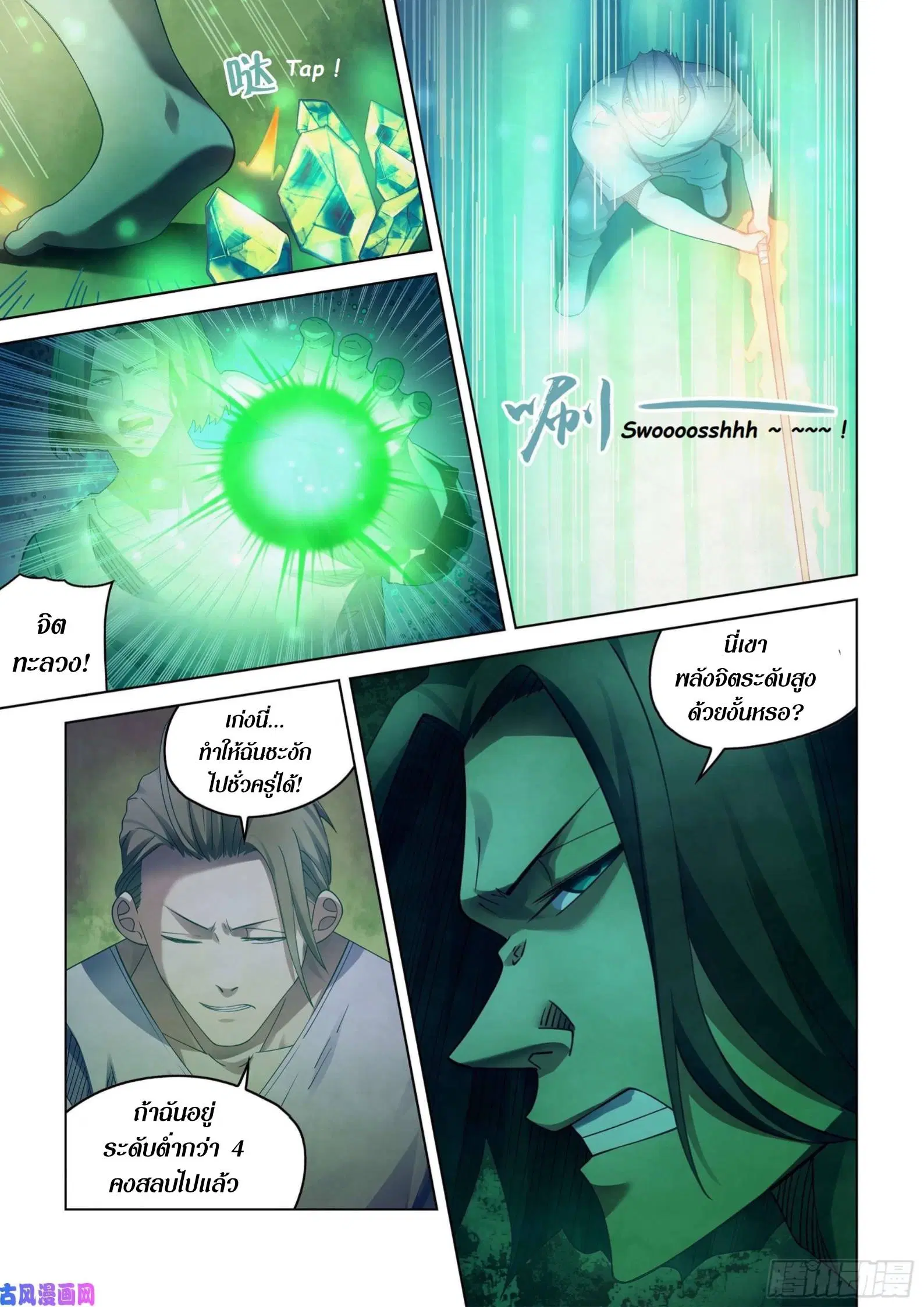 The Last Human ตอนที่ 400 — page 2 of 19