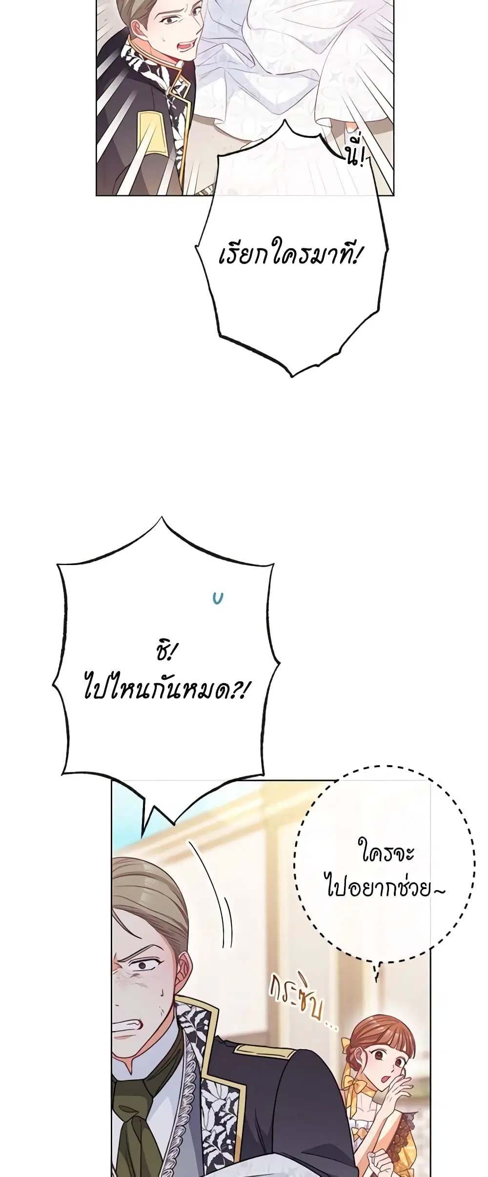 The Villainess Turns the Hourglass ตอนที่ 69 — page 38 of 54