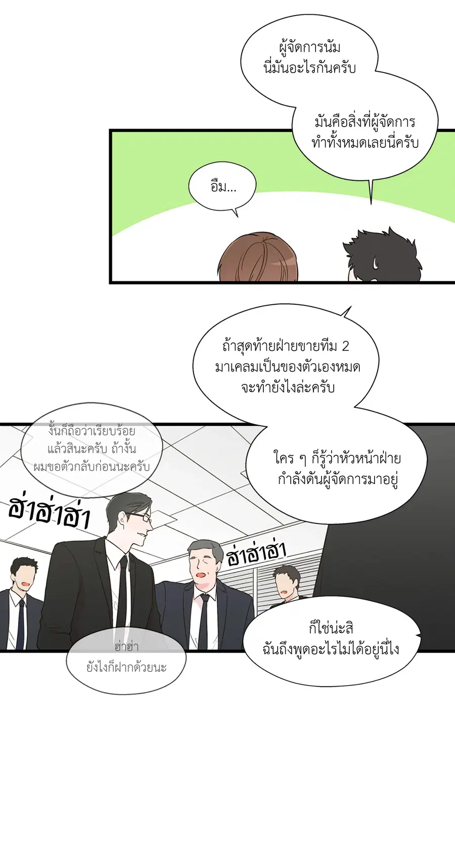 A Man of Virtue ตอนที่ 1 — page 28 of 73
