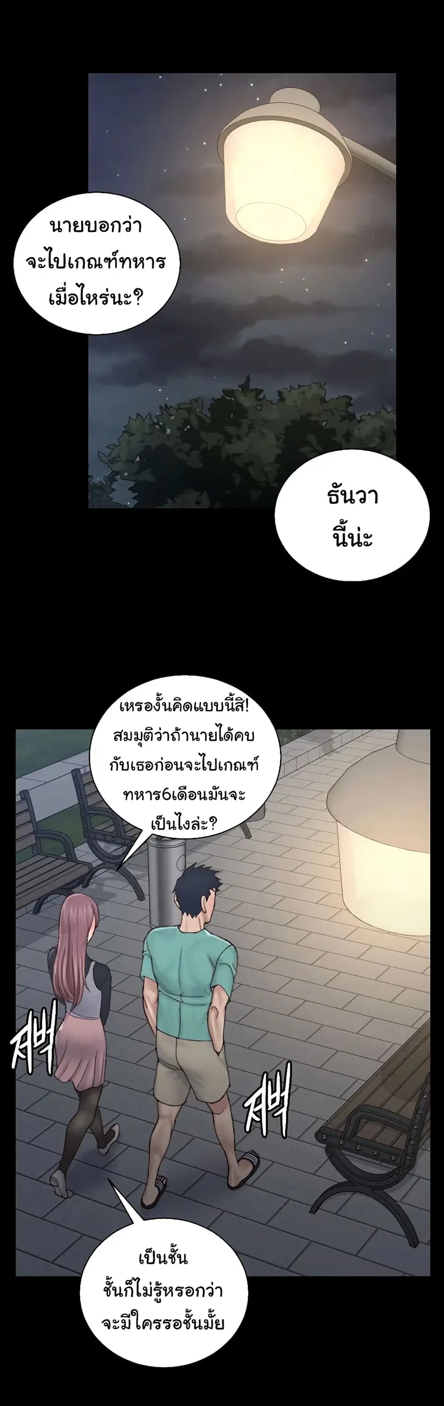 His Place ตอนที่ 136 — page 12 of 23