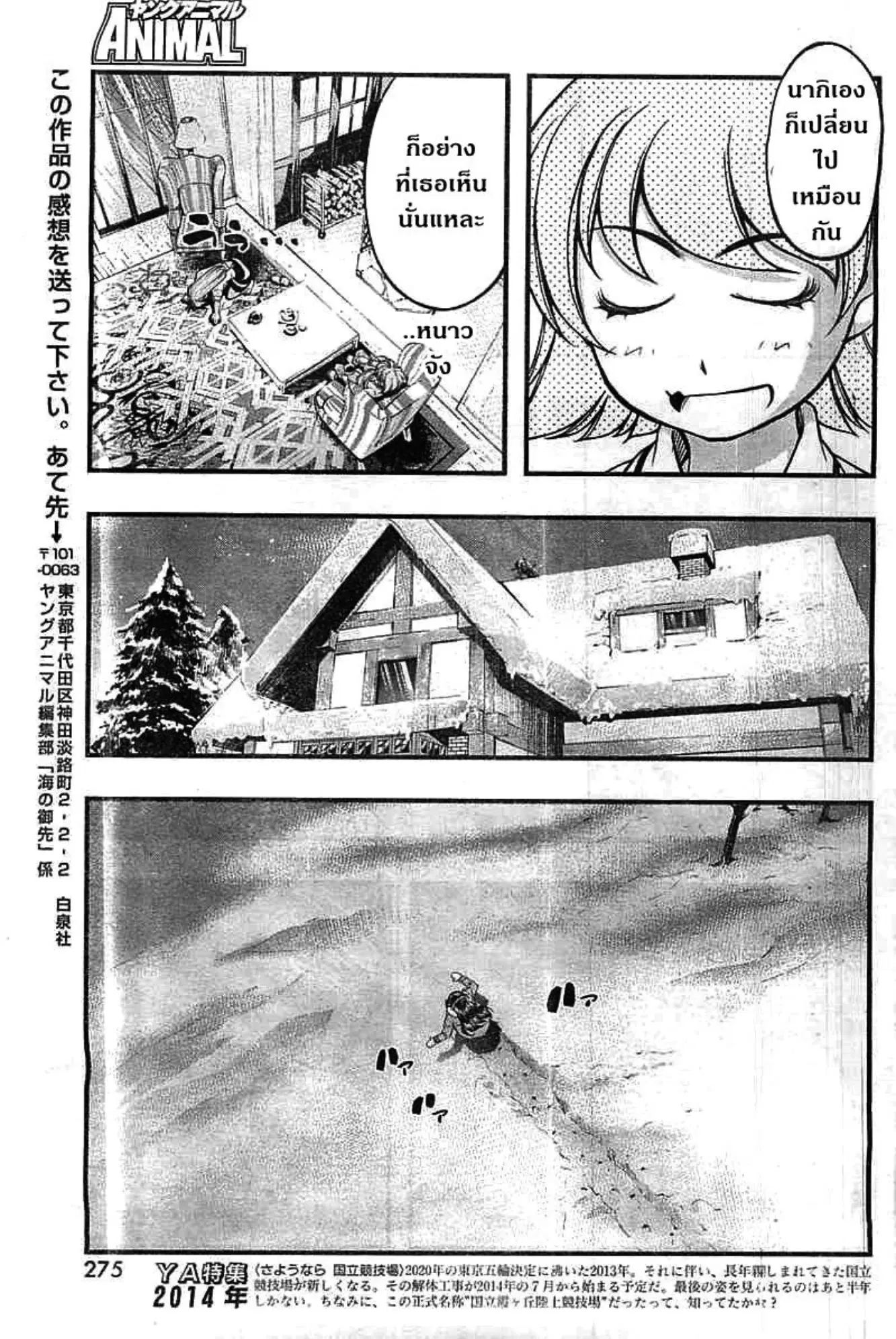 Umi no Misaki ตอนที่ 123 — page 19 of 20