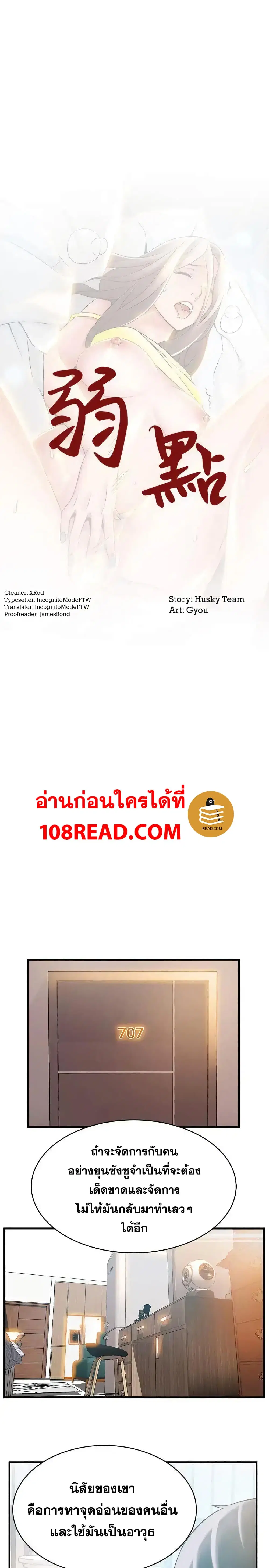 Weak Point ตอนที่ 24 — page 2 of 34