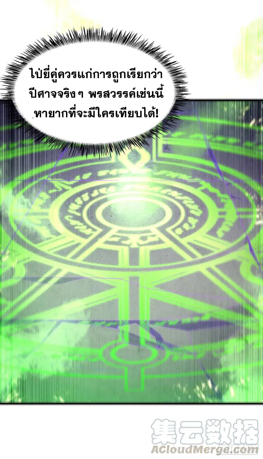 Wu Ni ตอนที่ 160 — page 31 of 38