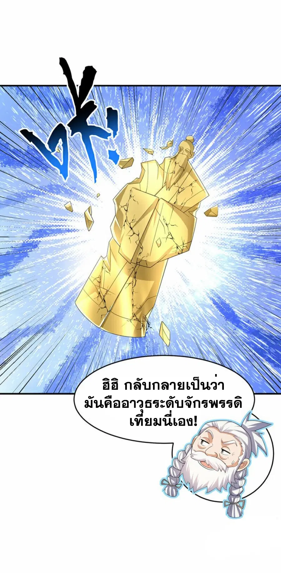 Wu Ni ตอนที่ 354 — page 20 of 35