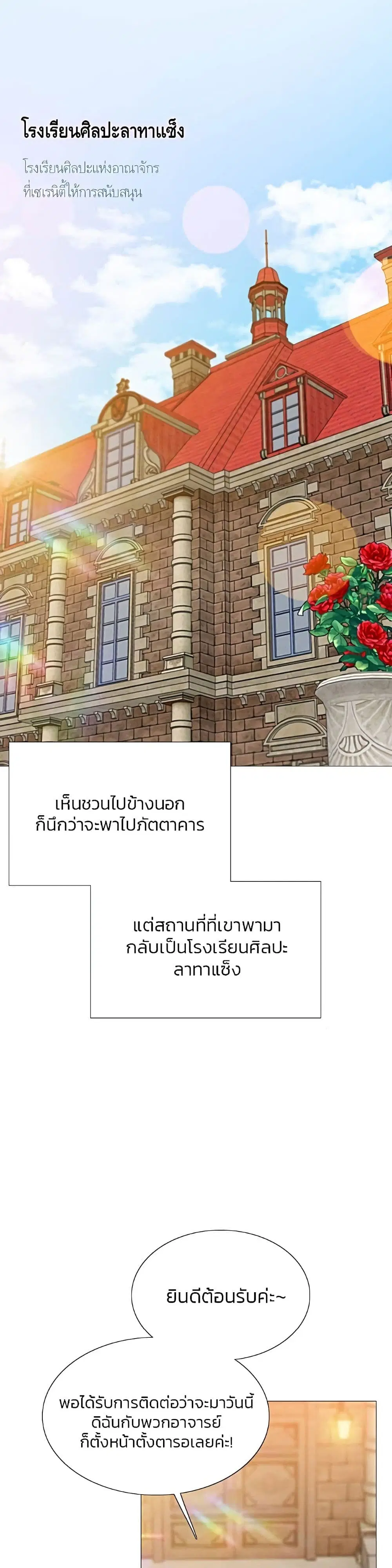 Serena ตอนที่ 38 — page 9 of 52