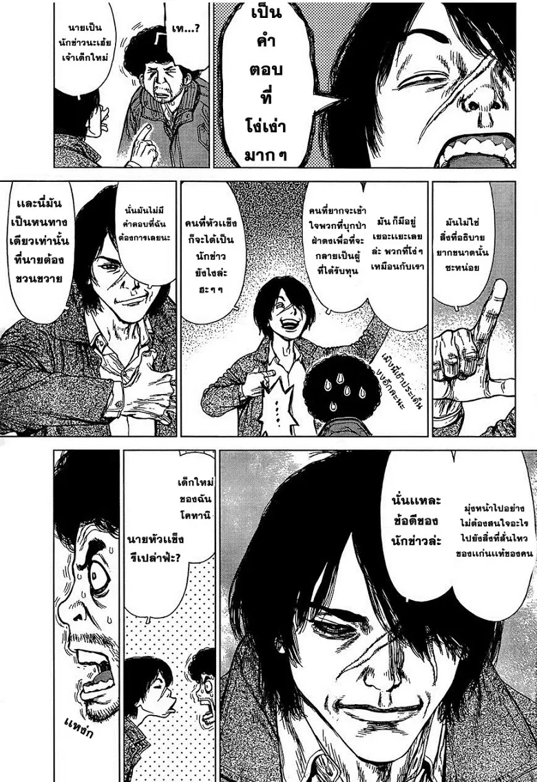 Sun-ken Rock ตอนที่ 134 — page 6 of 24