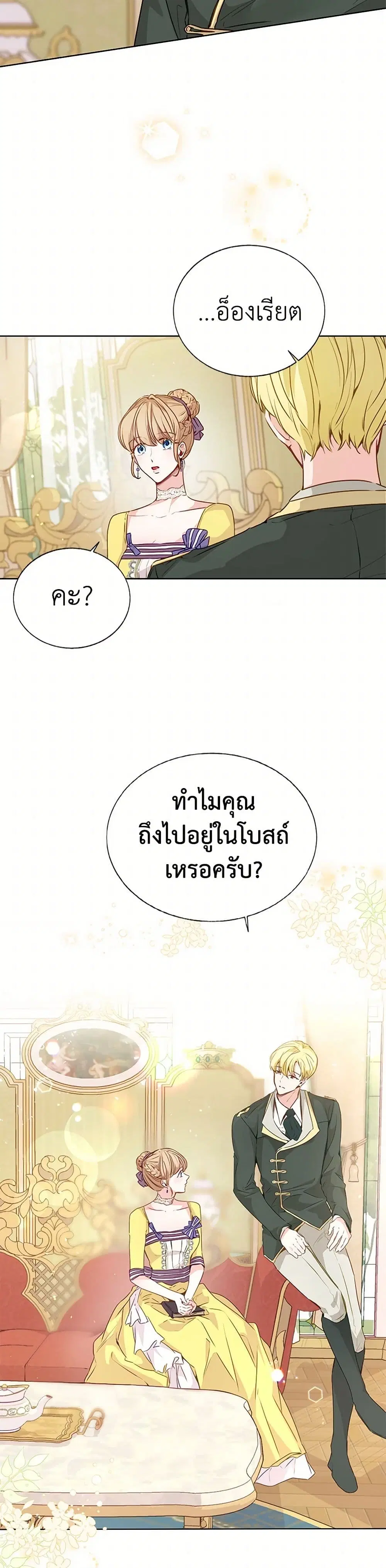 Stealing the Lady’s Heart ตอนที่ 22.1 — page 21 of 42