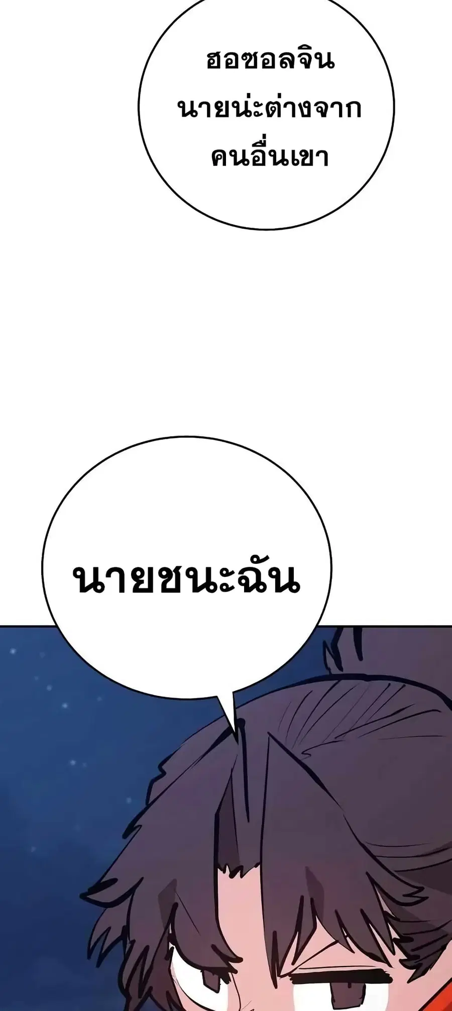 The Player ตอนที่ 114 — page 29 of 80