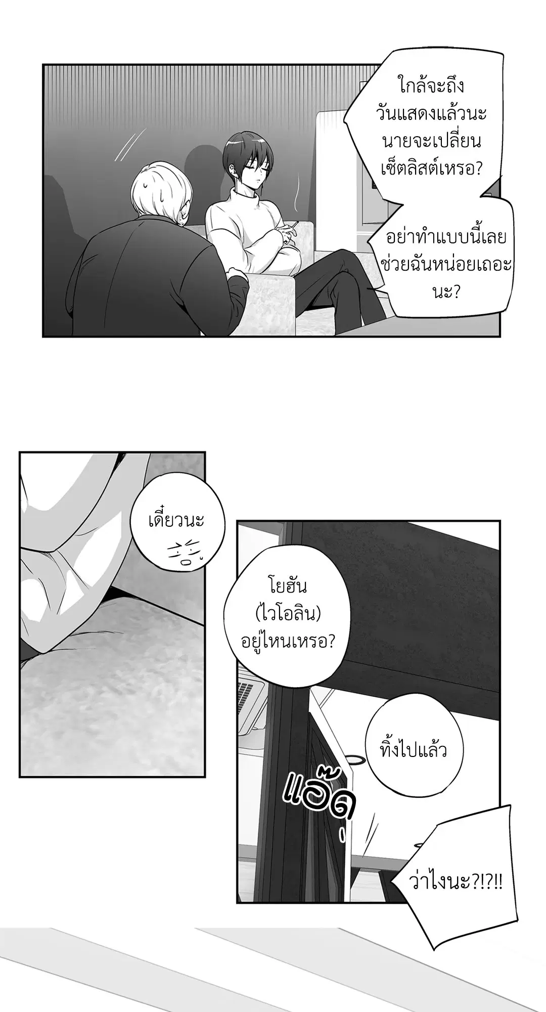 Love is an Illusion! – ซูเปอร์สตาร์ ตอนที่ 45.11 — page 41 of 53
