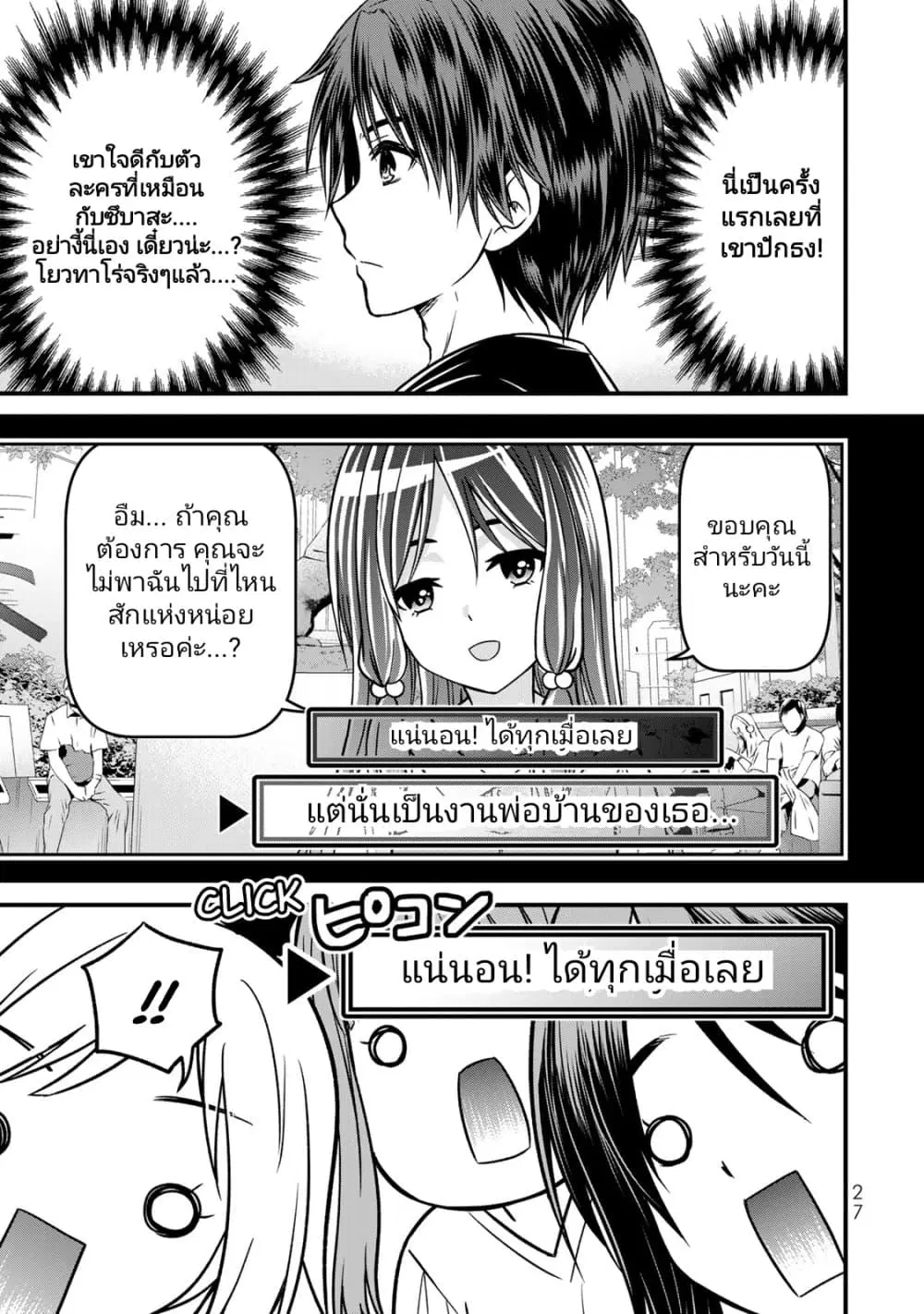 Ojousama no Shimobe ตอนที่ 91 — page 9 of 19