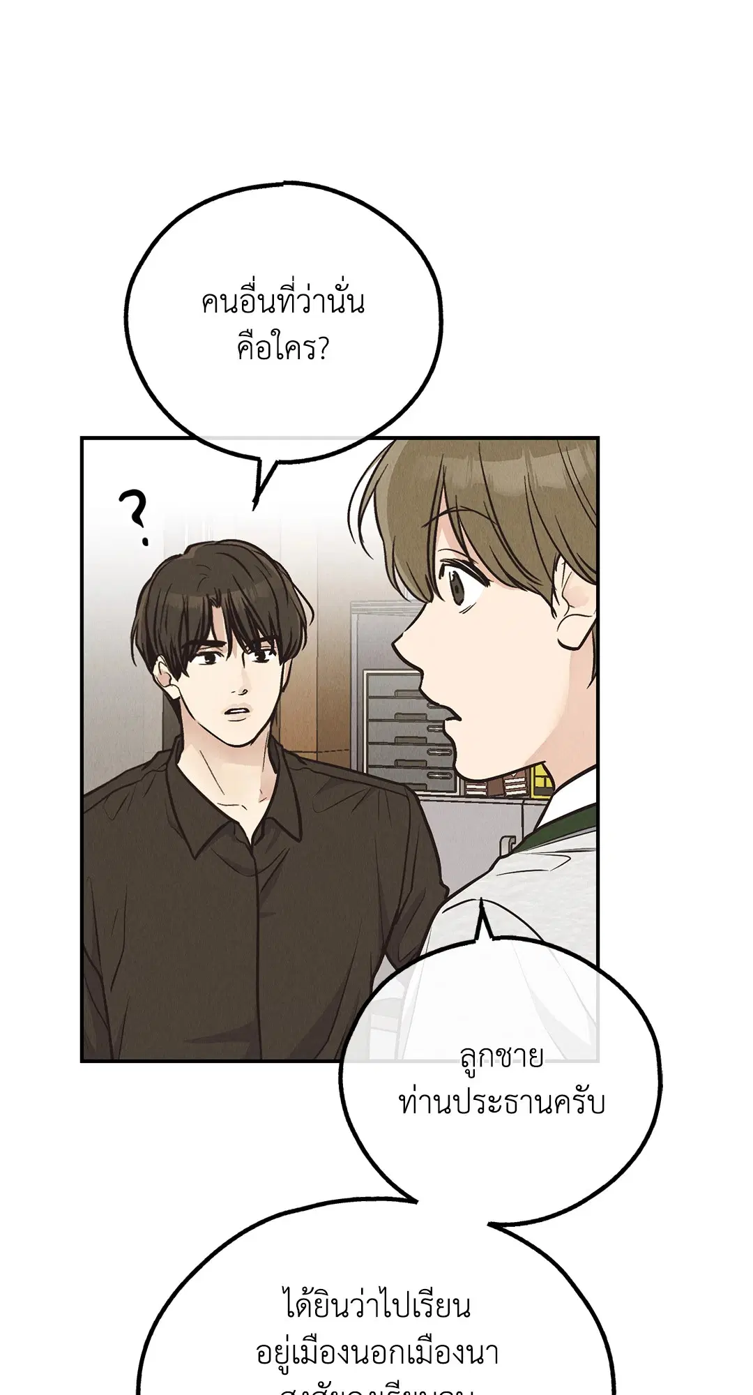 PAYBACK ตอนที่ 71 — page 73 of 92