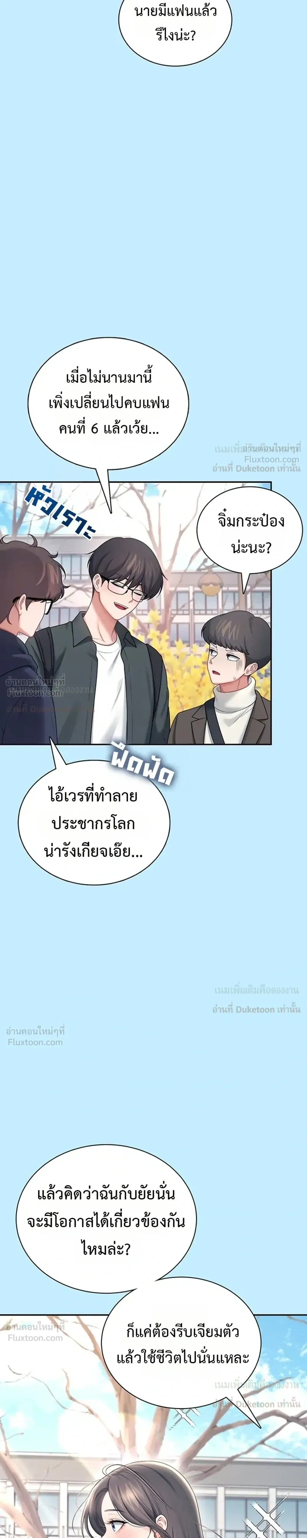 Wireless Touch ตอนที่ 113 — page 6 of 35