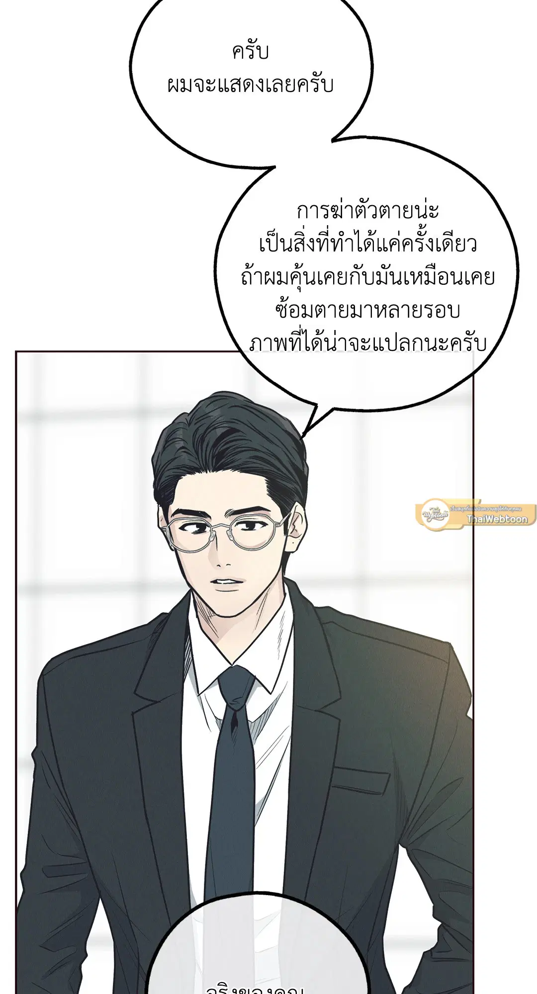 PAYBACK ตอนที่ 66 — page 71 of 155