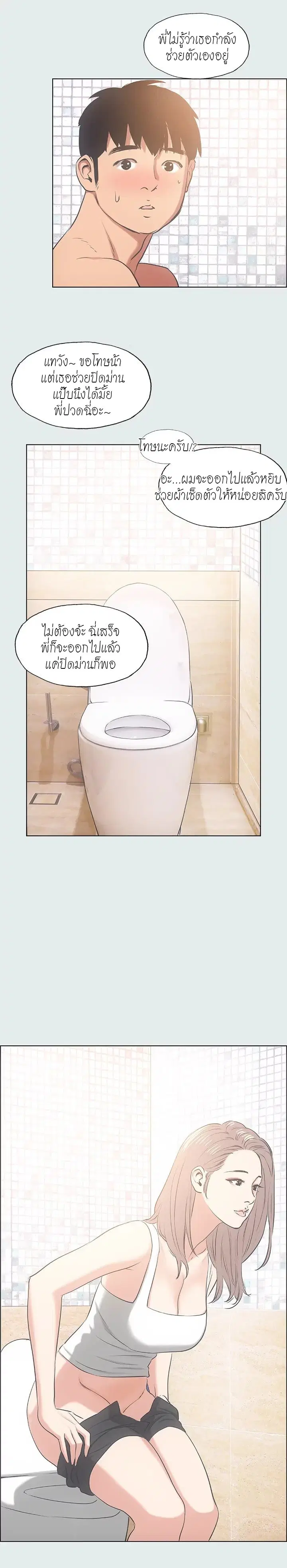 Summer Vacation ตอนที่ 25 — page 16 of 19