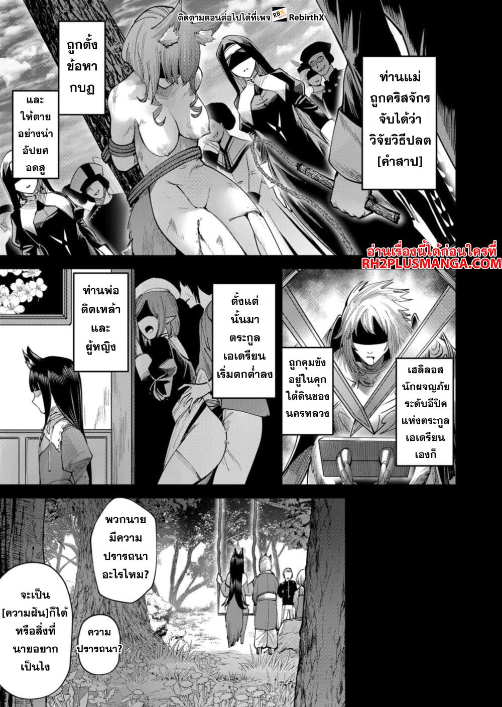 Kichiku Eiyuu Savage Hero วีรบุรุษปีศาจ ตอนที่ 66 — page 16 of 23
