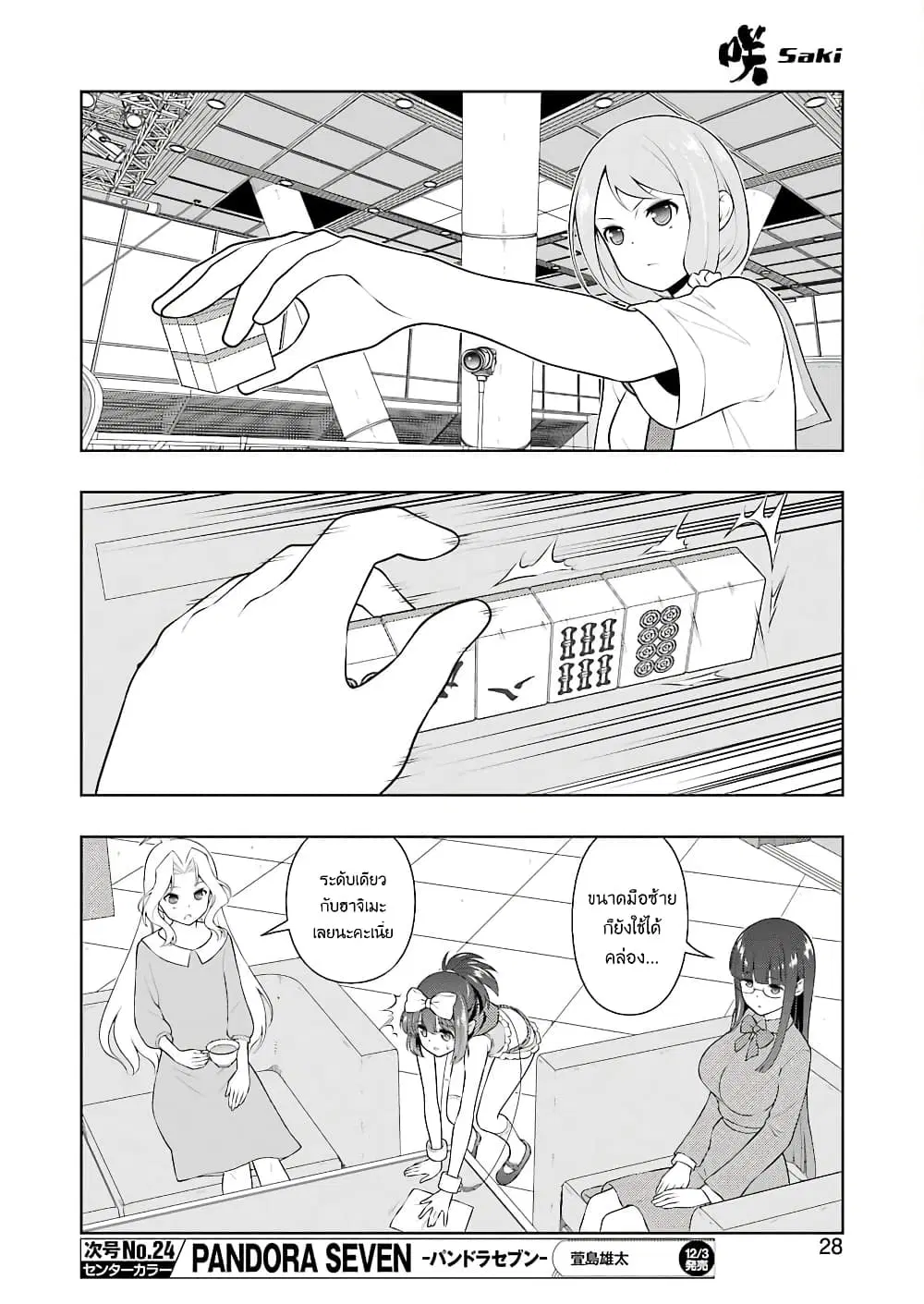 Saki ตอนที่ 237 — page 12 of 18