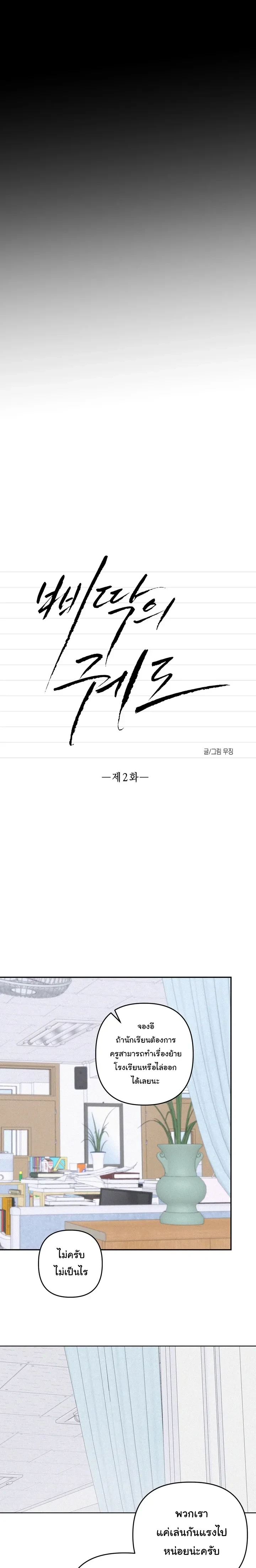 Orbit of the Crooked – วิถีที่บิดเบี้ยว ตอนที่ 2 — page 5 of 24