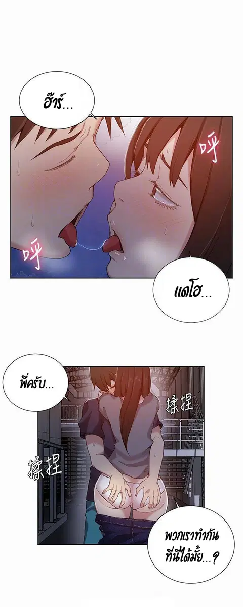 Secret Class ตอนที่ 26 — page 46 of 50