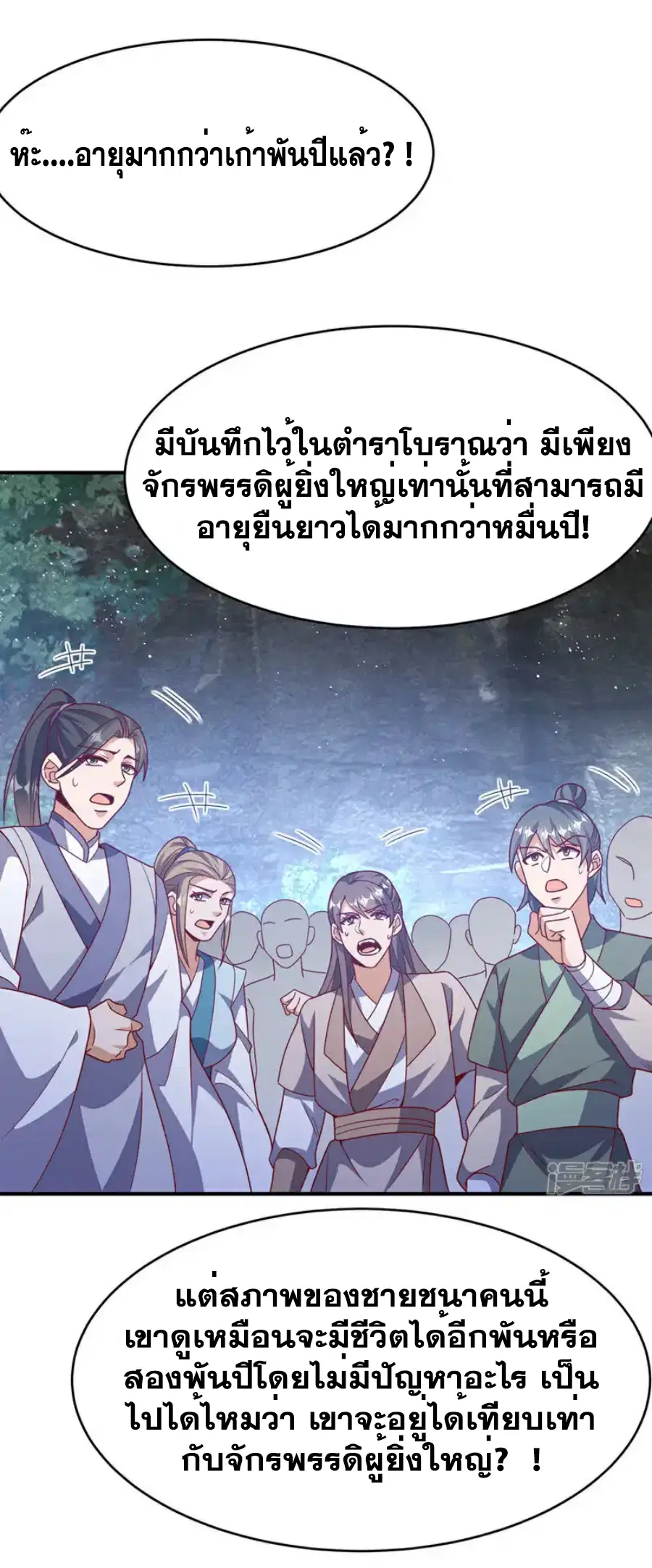 Wu Ni ตอนที่ 484 — page 15 of 32