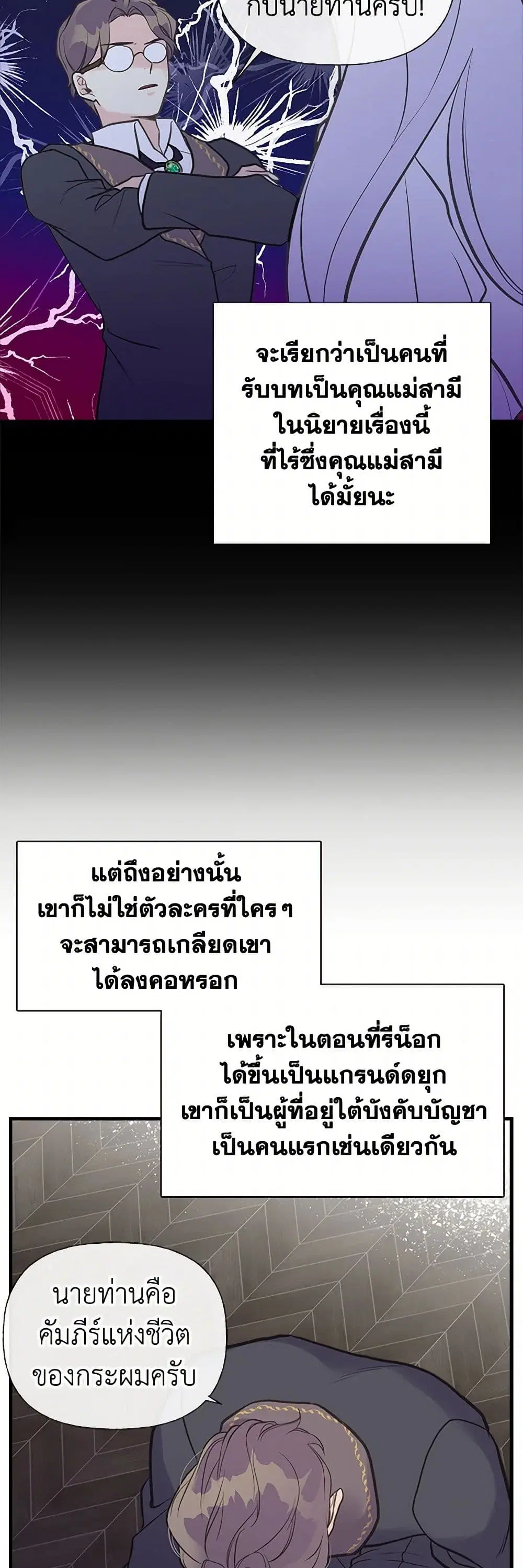 My Sister Picked up the Male Lead ตอนที่ 35 — page 5 of 33