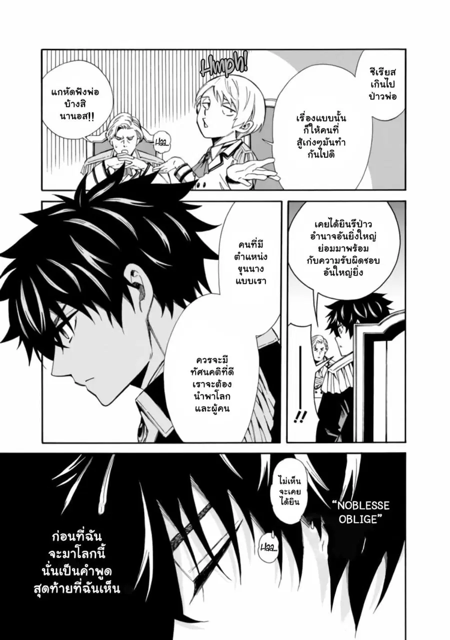 The Best Noble In Another World: The Bigger My Harem Gets, The Stronger I Become ตอนที่ 1 — page 9 of 18
