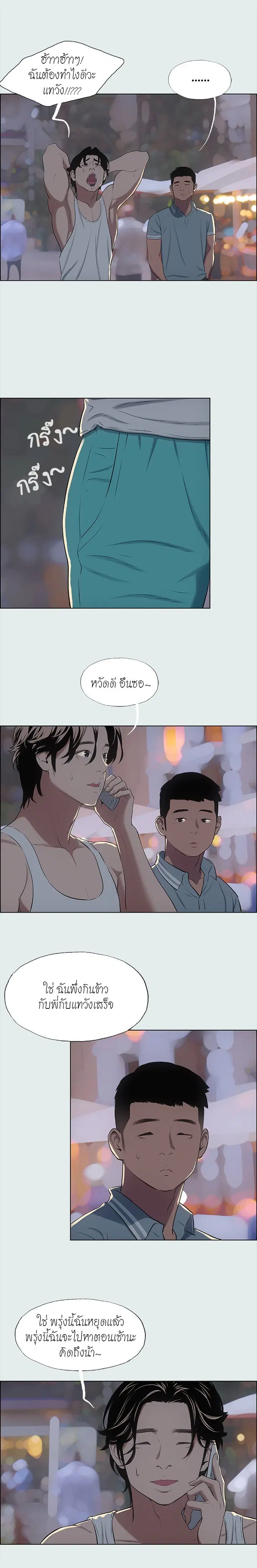 Summer Vacation ตอนที่ 30 — page 11 of 20