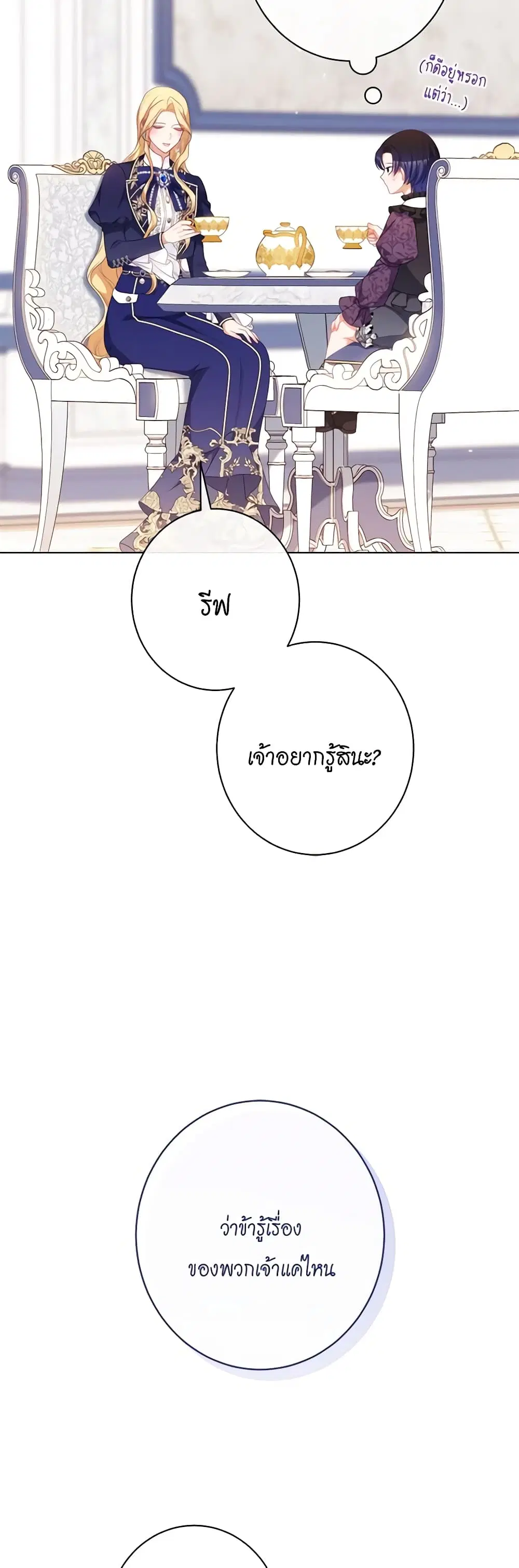The Villainess Turns the Hourglass ตอนที่ 119 — page 34 of 53