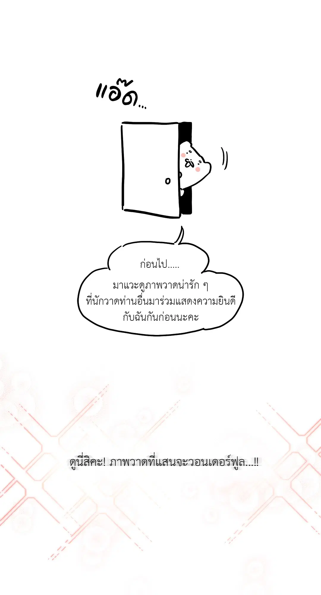 Roses and Champagne ตอนที่ 52.38 — page 9 of 17