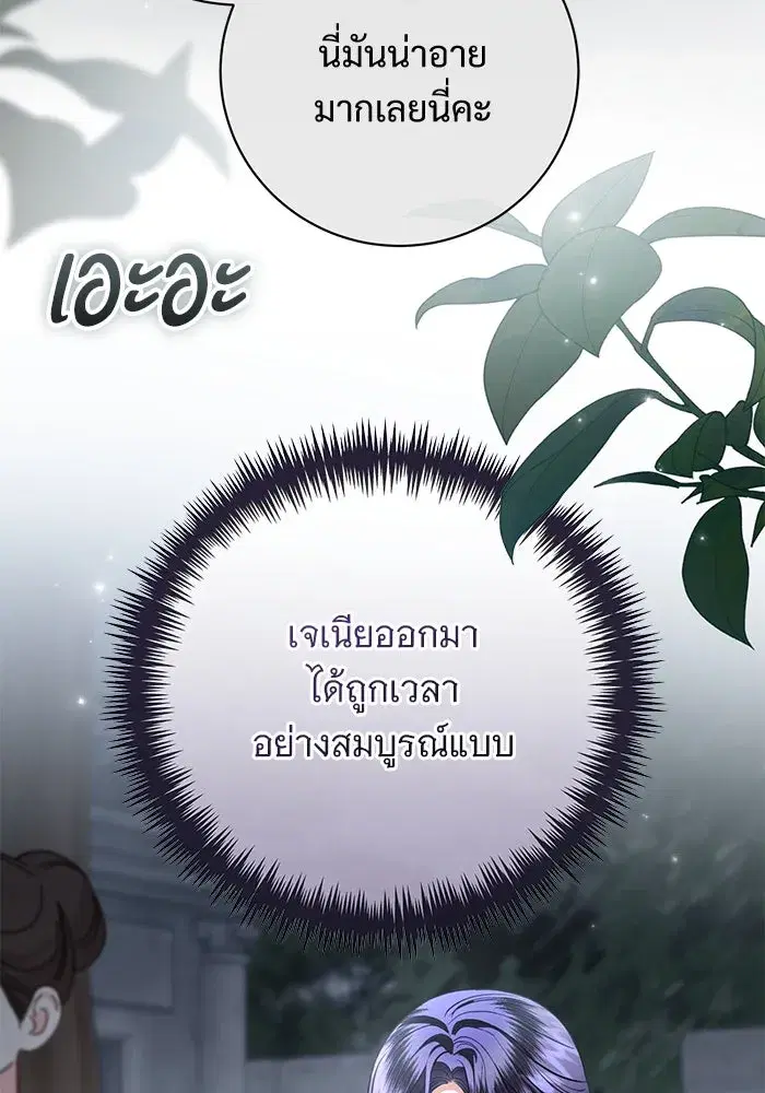 To My Husband’s Mistress ตอนที่ 87 — page 19 of 123