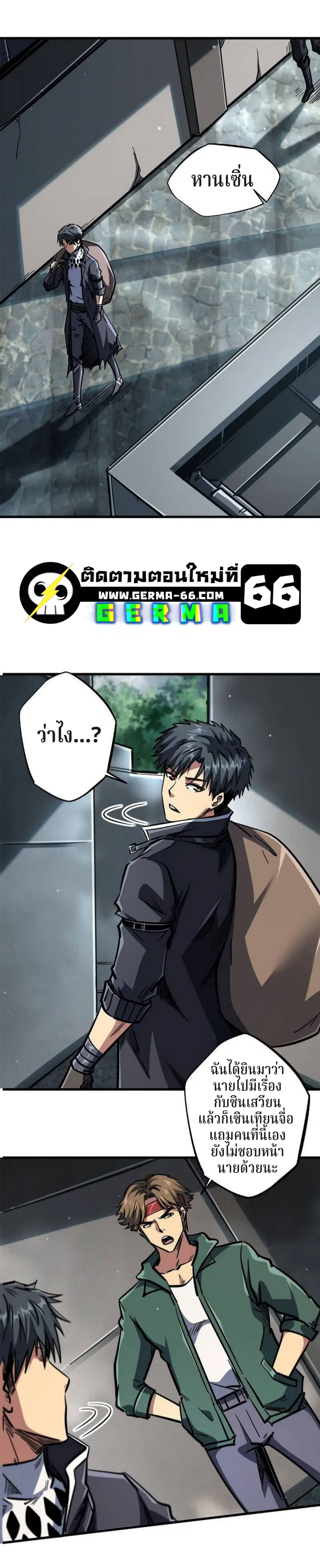 Super God Gene ตอนที่ 9 — page 14 of 22