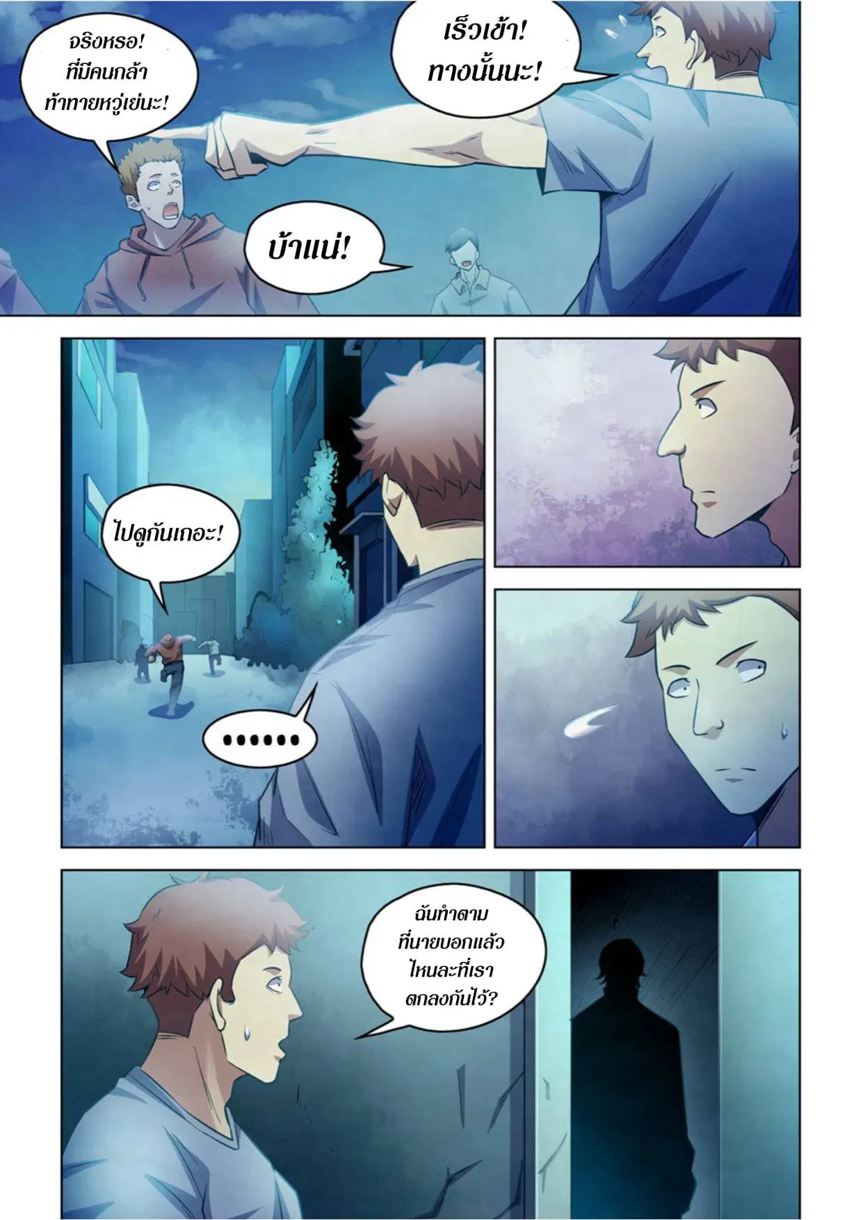 The Last Human ตอนที่ 272 — page 7 of 15