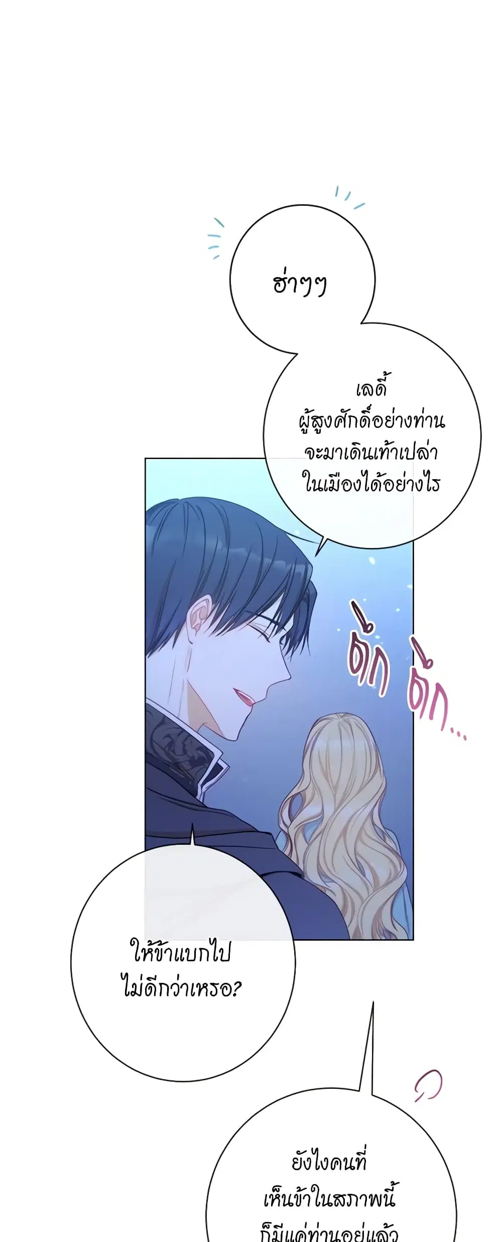The Villainess Turns the Hourglass ตอนที่ 27 — page 22 of 48