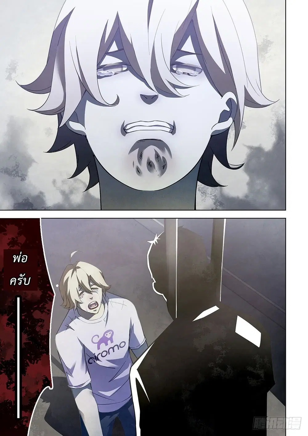 The Last Human ตอนที่ 67 — page 7 of 18