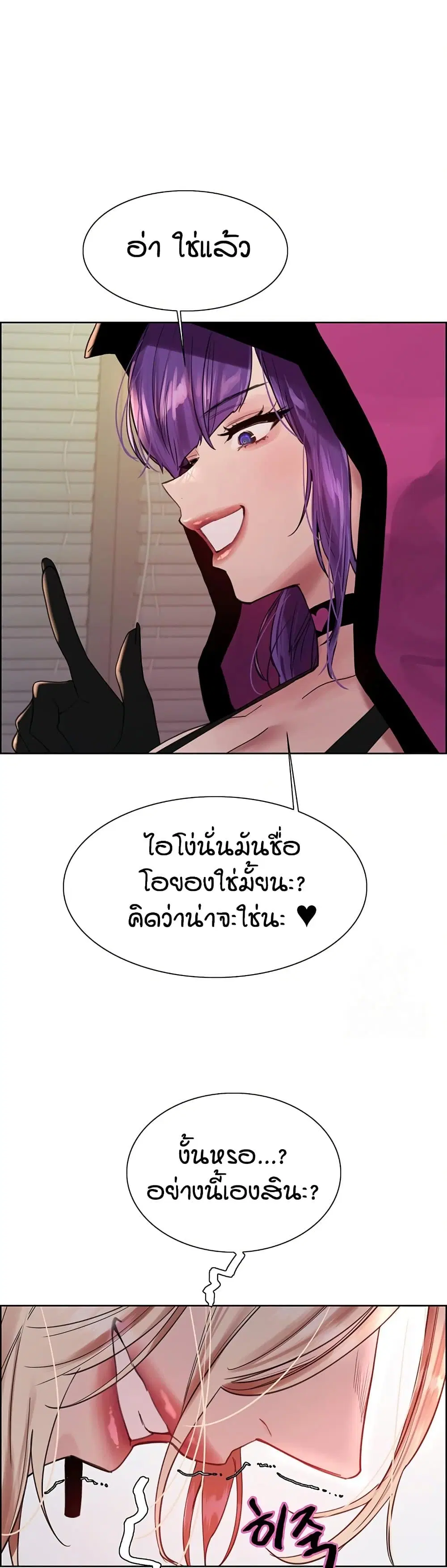 Sex-Stop Watch ตอนที่ 139 — page 25 of 52