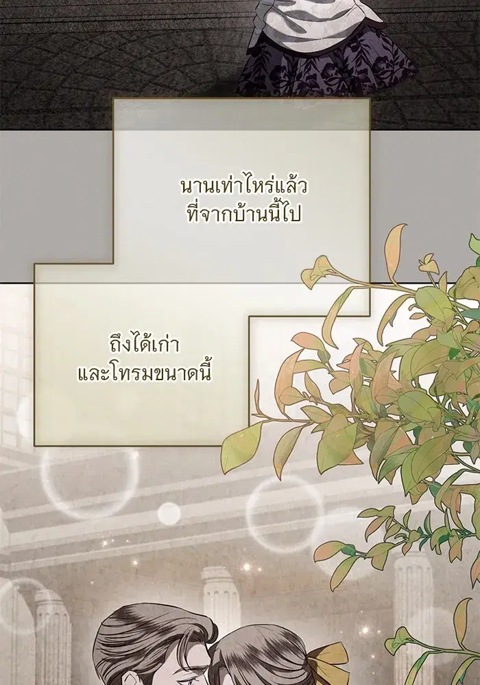 To My Husband’s Mistress ตอนที่ 69 — page 80 of 114