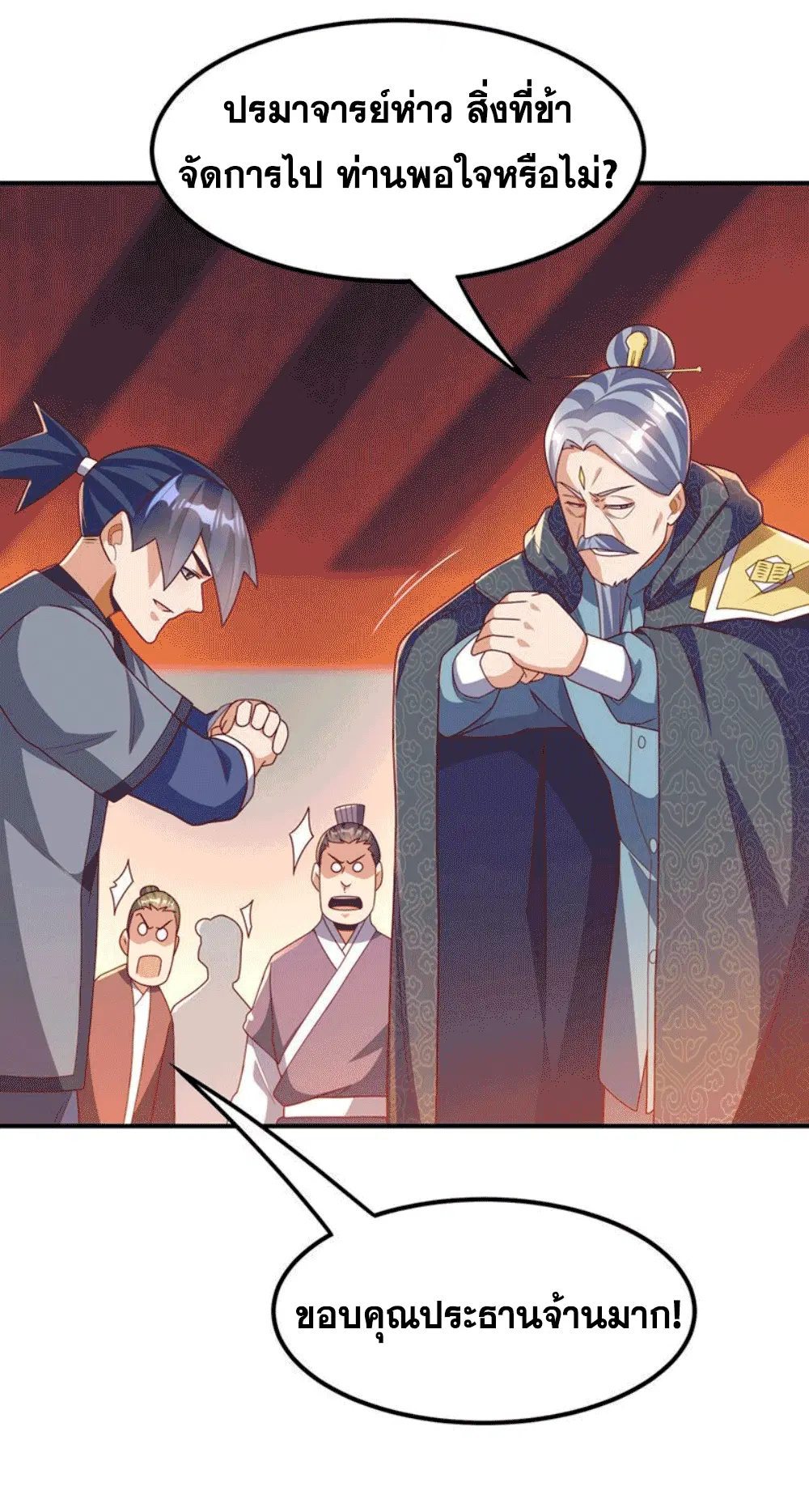 Wu Ni ตอนที่ 252 — page 25 of 41