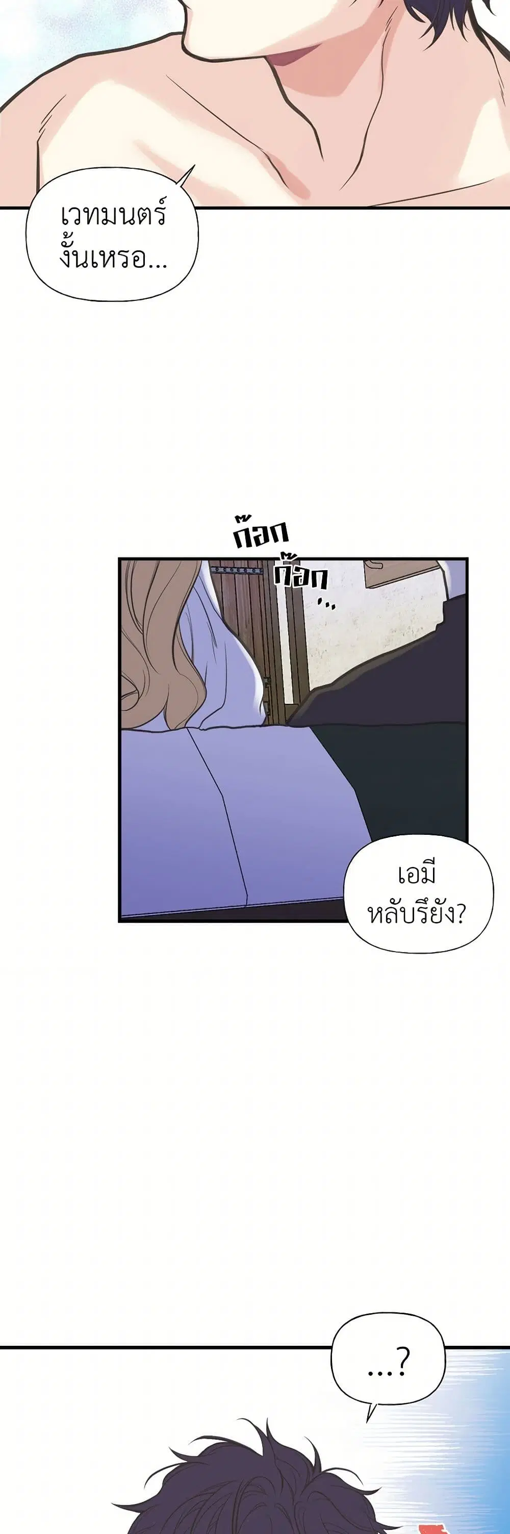 My Sister Picked up the Male Lead ตอนที่ 5 — page 15 of 33