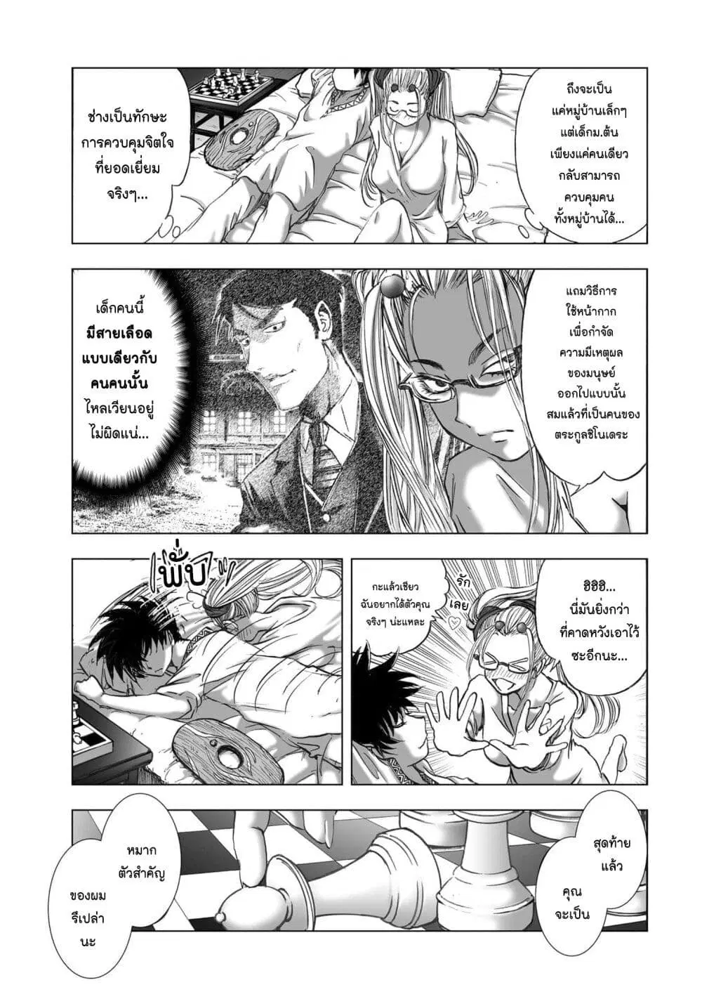 Mura Matsuri ตอนที่ 1932 — page 18 of 21