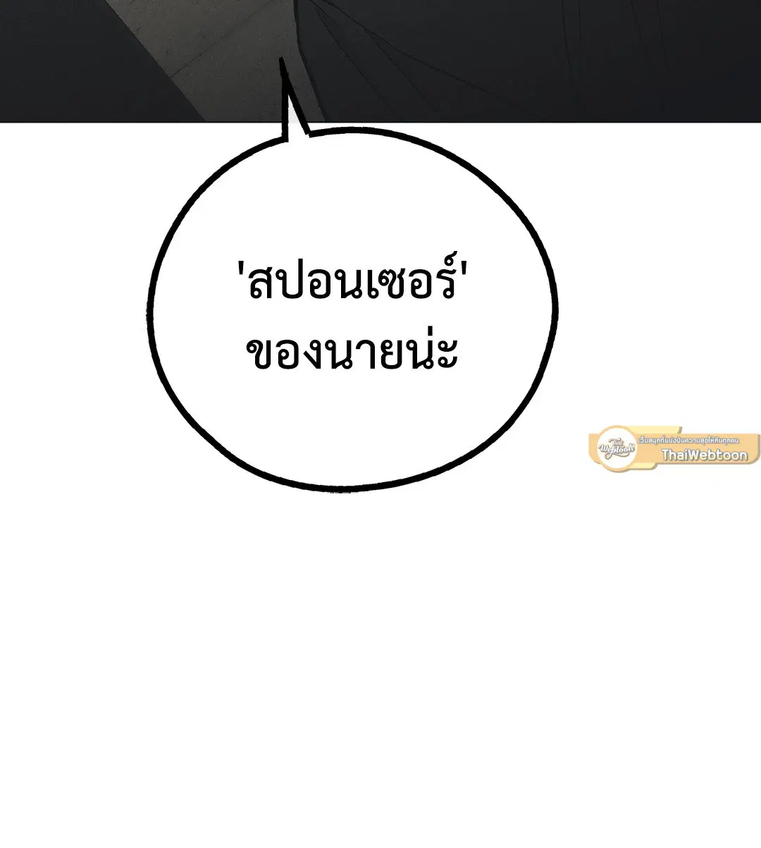 PAYBACK ตอนที่ 24 — page 99 of 100