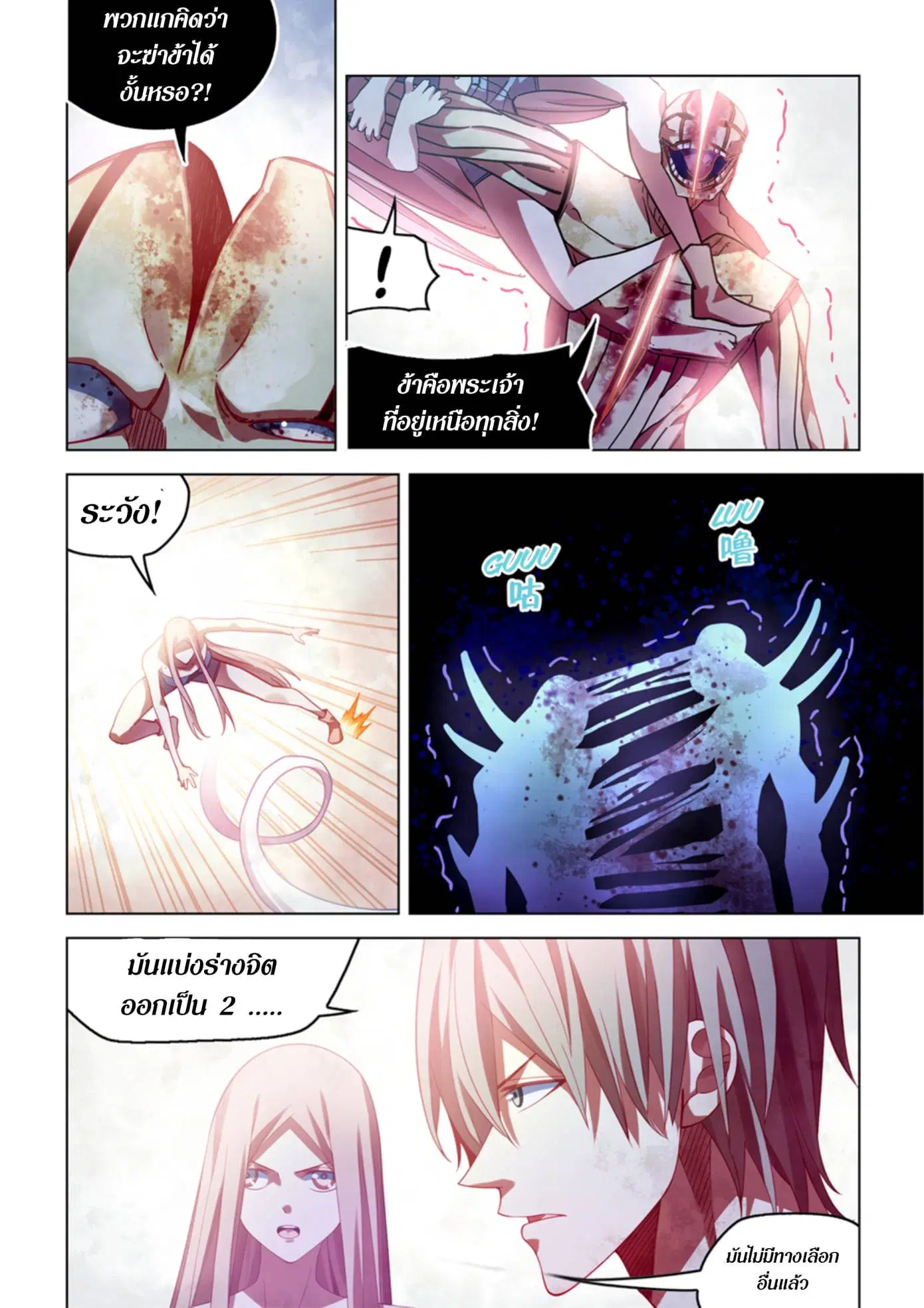 The Last Human ตอนที่ 379 — page 14 of 19