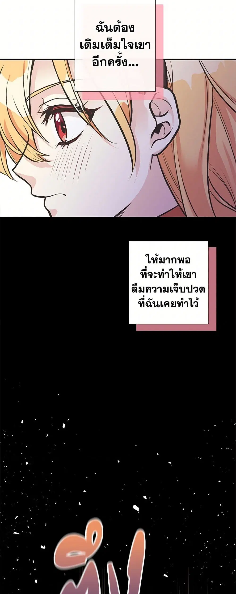 My Sister Picked up the Male Lead ตอนที่ 61 — page 33 of 40